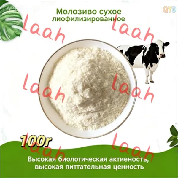 Пищевой лиофилизированный порошок коровьего молозива, 100 г