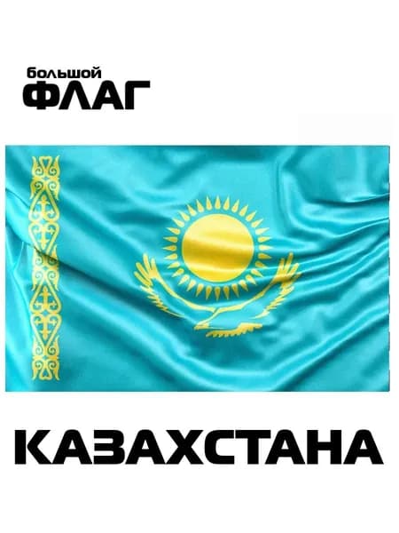 Баннер с флагом Казахстана, праздничный фон для оформления торжеств, декор интерьера и улицы, государственная символика, универсальное полотно украшения мероприятий и памятных дат