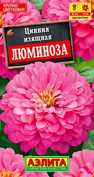 Семена Цинния Люминоза Георгиновидная (0,3г) - Аэлита