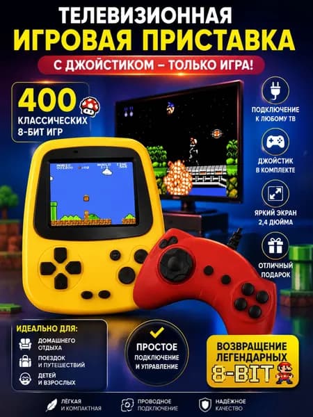 Портативная игровая консоль