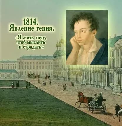 1814. Явление гения. Я жить хочу, чтоб мыслить и страдать | Электронная книга
