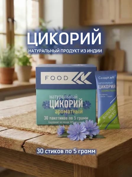 Цикорий растворимый порционный натуральный в стиках 5 г по 30 шт органический постный продукт