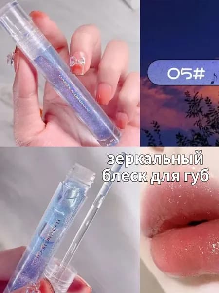 Стойкий увлажняющий зеркальный блеск для губ