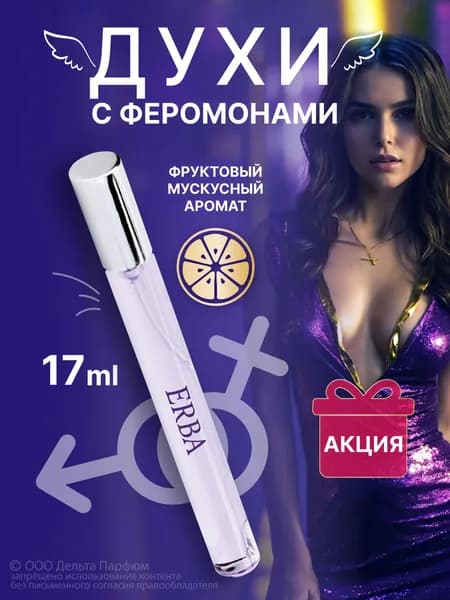 Туалетная вода женская Elite Erba, духи 17 мл. фруктовый мускусный сладкий аромат