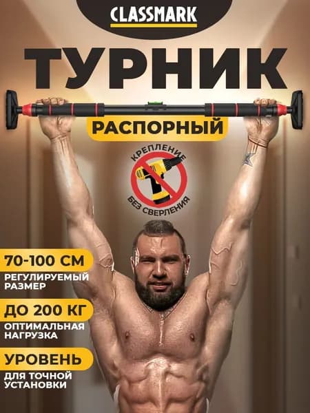 Турник, максимальный вес пользователя: 750 кг