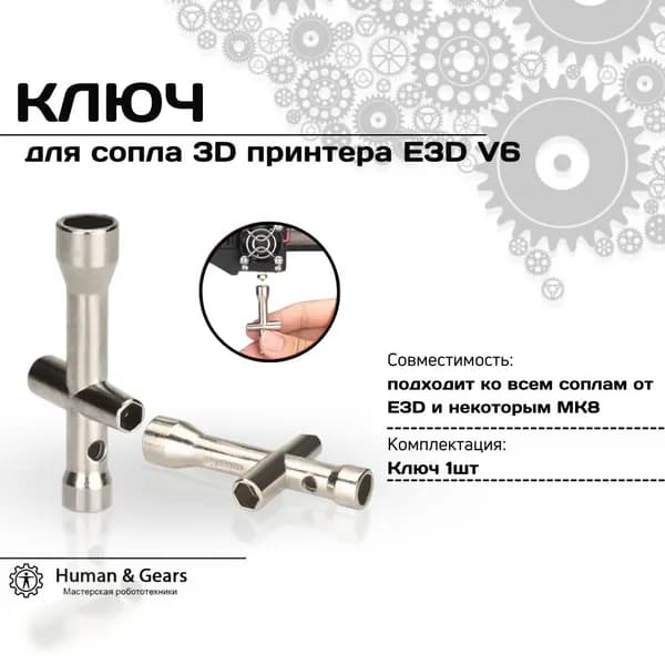 Ключ для сопла E3D V6 и гаек M2/M2.5/M3/M4
