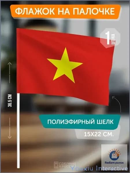 Флаг Вьетнама на палочке