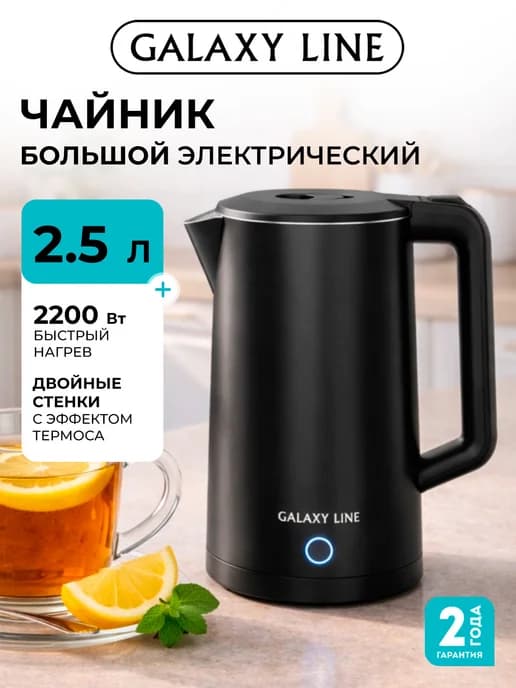 Чайник электрический 2,5л 2200Вт нержавеющая сталь GL0372