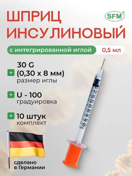 Шприц инсулиновый 0,5 мл 30G U-100 10 шт