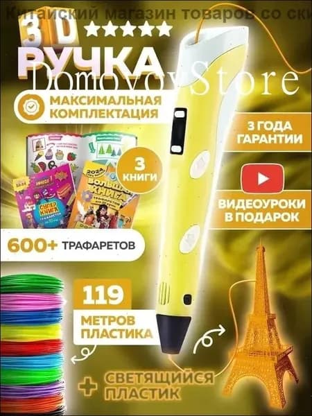 3D-ручка