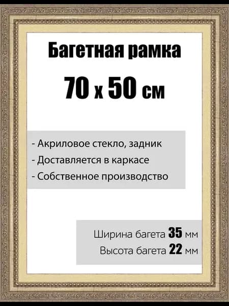 Рамка багетная со стеклом 70 x 50 см, модель РБ-032