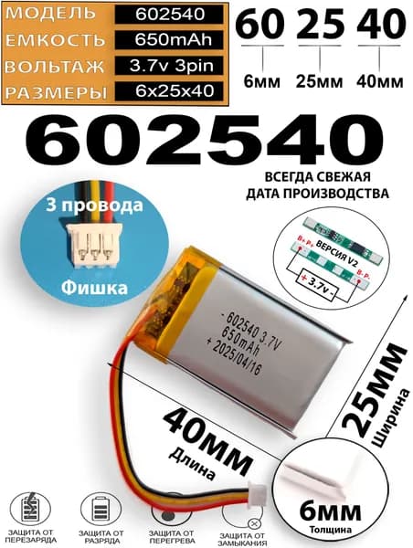Аккумулятор универсальный литий полимерный li-pol 3.7v вольт 3pin 3 провода с платой + коннектор (разъем фишка) 650mAh подходит для видеорегистратора