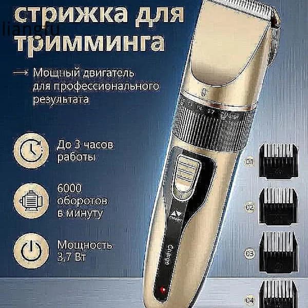 Машинка для стрижки 73eb003479422118f560e73e81d0c481