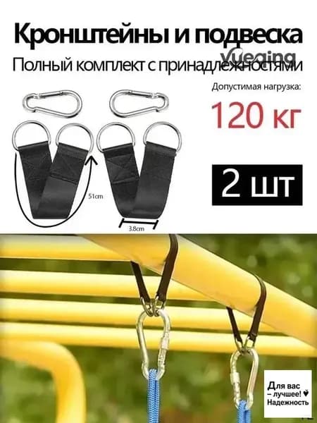 Подвес для качелей для крепления к деревьям и турникам