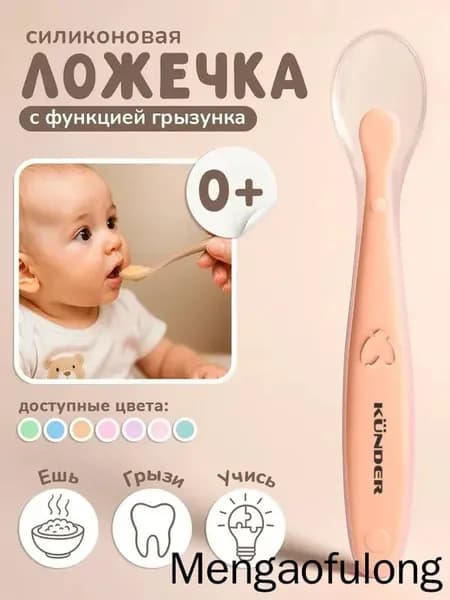 Приборы для кормления