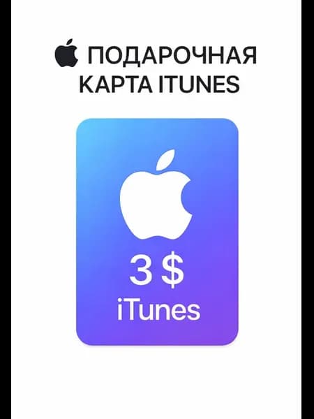 Apple Подарочная Карта App Store iTunes 3$ Код