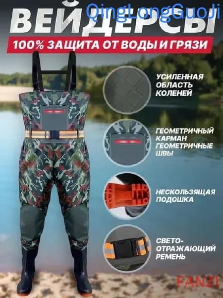 Вейдерсы Рыбалка