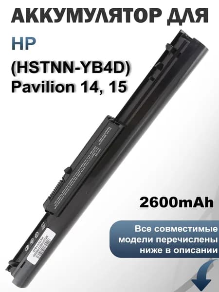 Аккумулятор для ноутбука HP (HSTNN-YB4D) Pavilion 14, 15