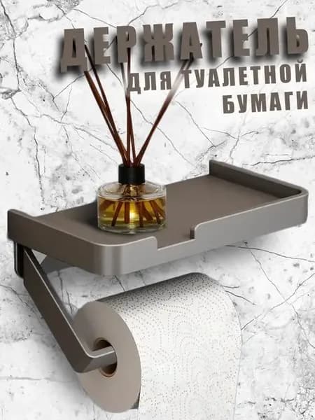 Держатель для туалетной бумаги с полочкой без сверления