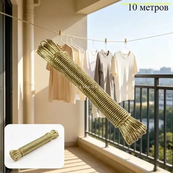 Веревка бельевая с металлической жилой, 10 м