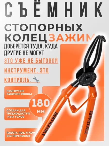 Съемник стопорных колец зажим