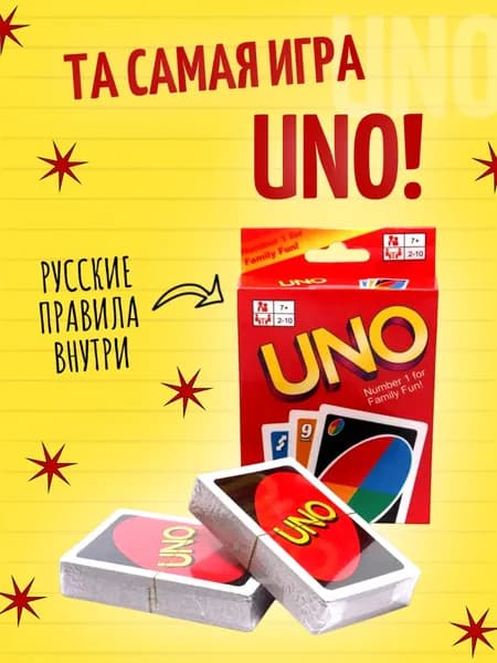 Настольная игра UNO карточная игра УНО с правилами на русском языке