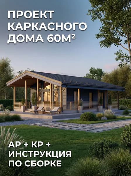 Проект одноэтажного каркасного дома 60м2 с террасой