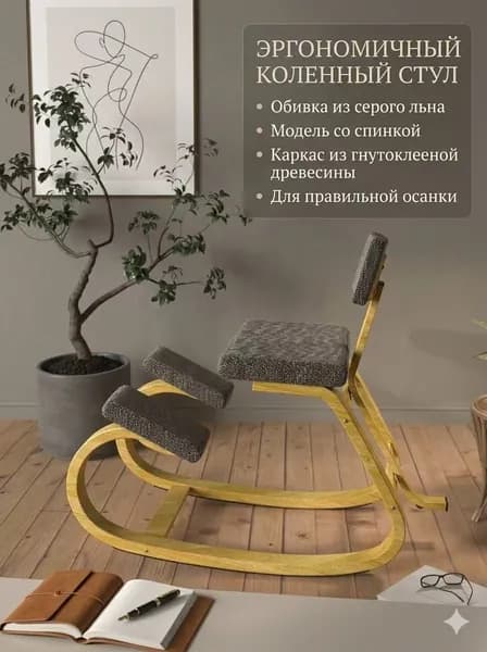 Ортопедический стул, Модель спинки из хлопка и льна серого цвета B*.