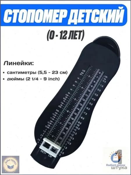 Измеритель стопы 1 шт