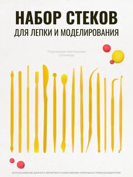 Инструмент для лепки