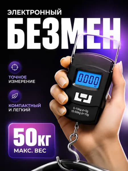 Портативные весы