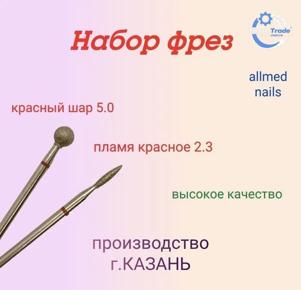 Фреза для аппаратного маникюра