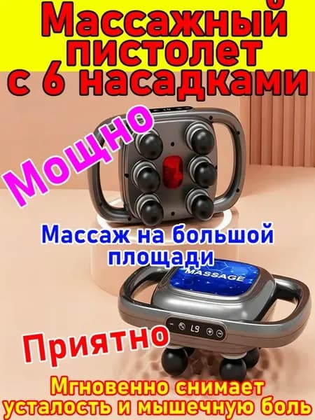 вибромассажер для тела с насадками профессиональный