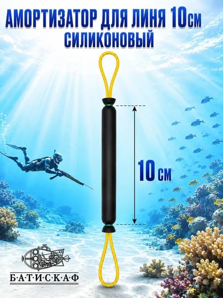 Амортизатор линя силиконовый 10см
