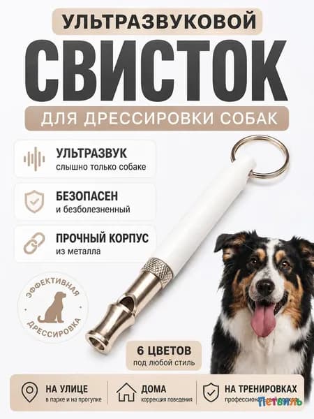 Ультразвуковой свисток для дрессировки собак, регулируемая частота, 1 шт.