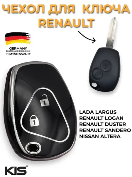 Чехол для ключа зажигания Renault Рено арт. RE-S13_CASE