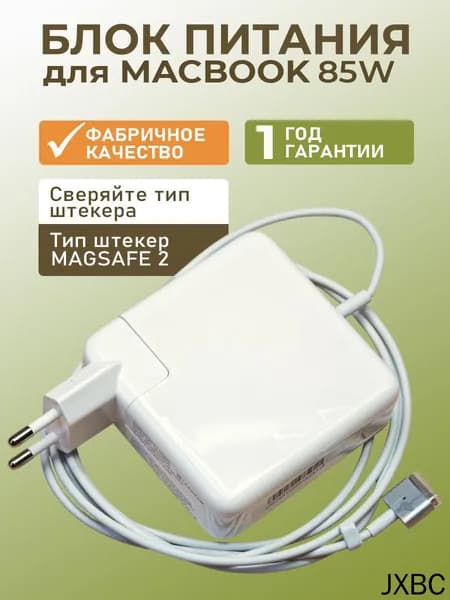 Зарядка для макбука эйр 85W Magsafe 2 macbook зарядное устройство 20V 4.25A / Блок питания для MacBook Pro 15 / 17 / Зарядное Apple MacBook Pro Retina, адаптер питания