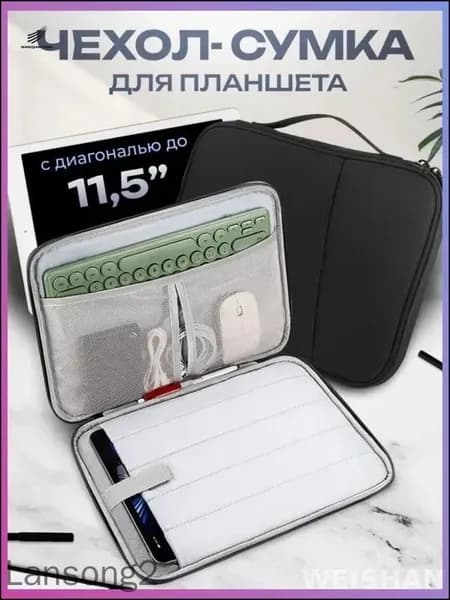Cумка-чехол для планшета 11 дюймов / черная