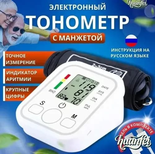 Тонометр автоматический для измерения давления, на плечо с индикатором аритмии