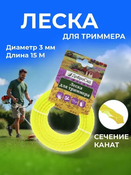 Леска для триммера 3,0мм*15м канат