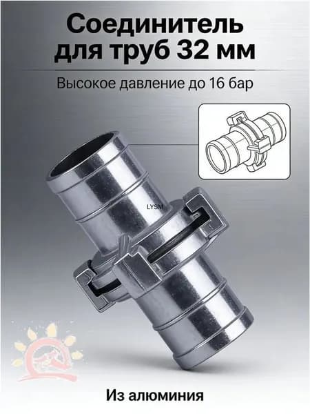 Переходник для шланга , Алюминий