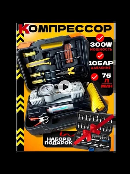 Компрессор автомобильный в кейсе 12V 75л мин