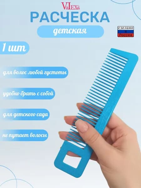 Детская расческа-гребень для волос, 1 шт, голубая