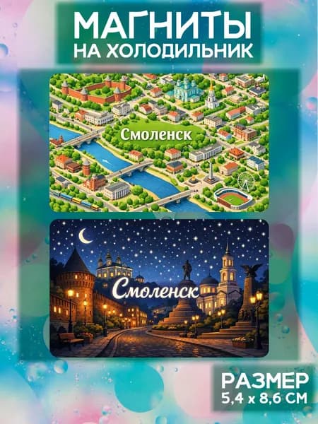 Виниловые магниты Смоленск. 2 шт размером 5,4*8,6 см.