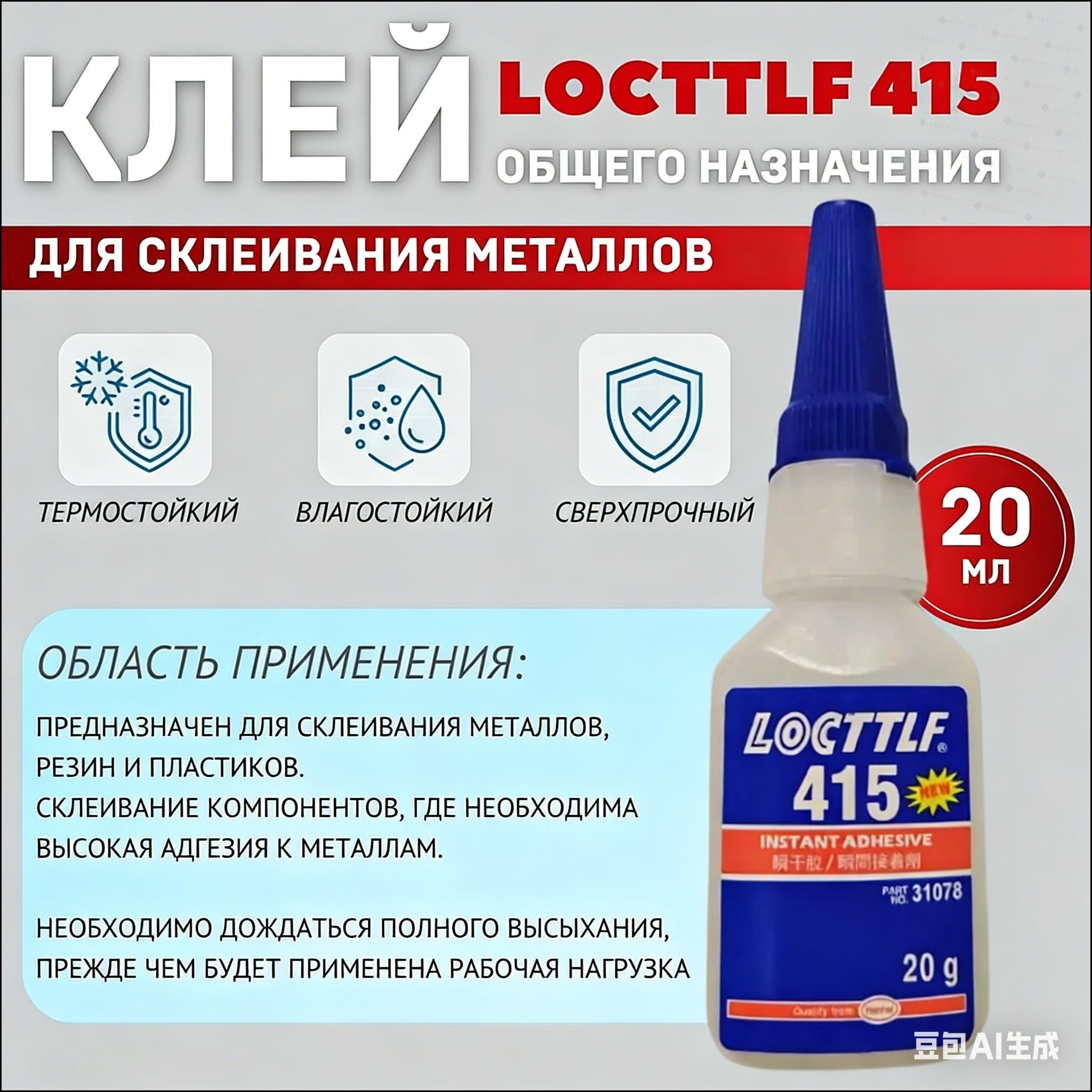 Герметик автомобильный Готовый раствор, 20 мл, 1 шт.