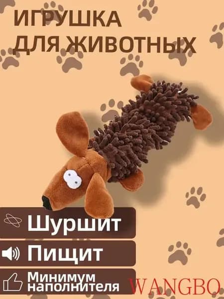 Игрушка для животных