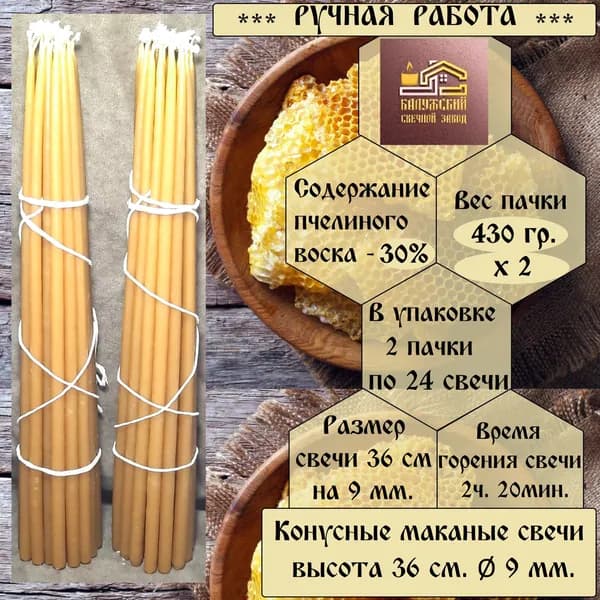 Калужский Свечной Завод Свечи церковные "Пчелиный воск", 36 см х 0.9 см, 48 шт