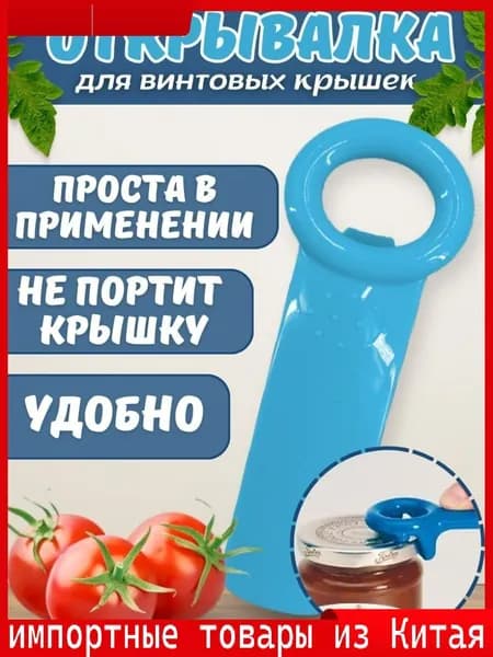 Открывалка пластик 1 шт голубой