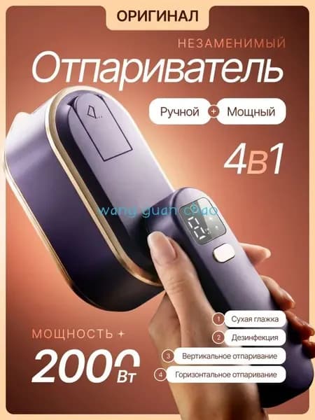Отпариватель для одежды ручной, дорожный, мощный, портативный,2000Вт