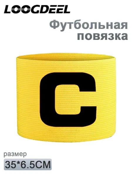 Капитанская повязка
